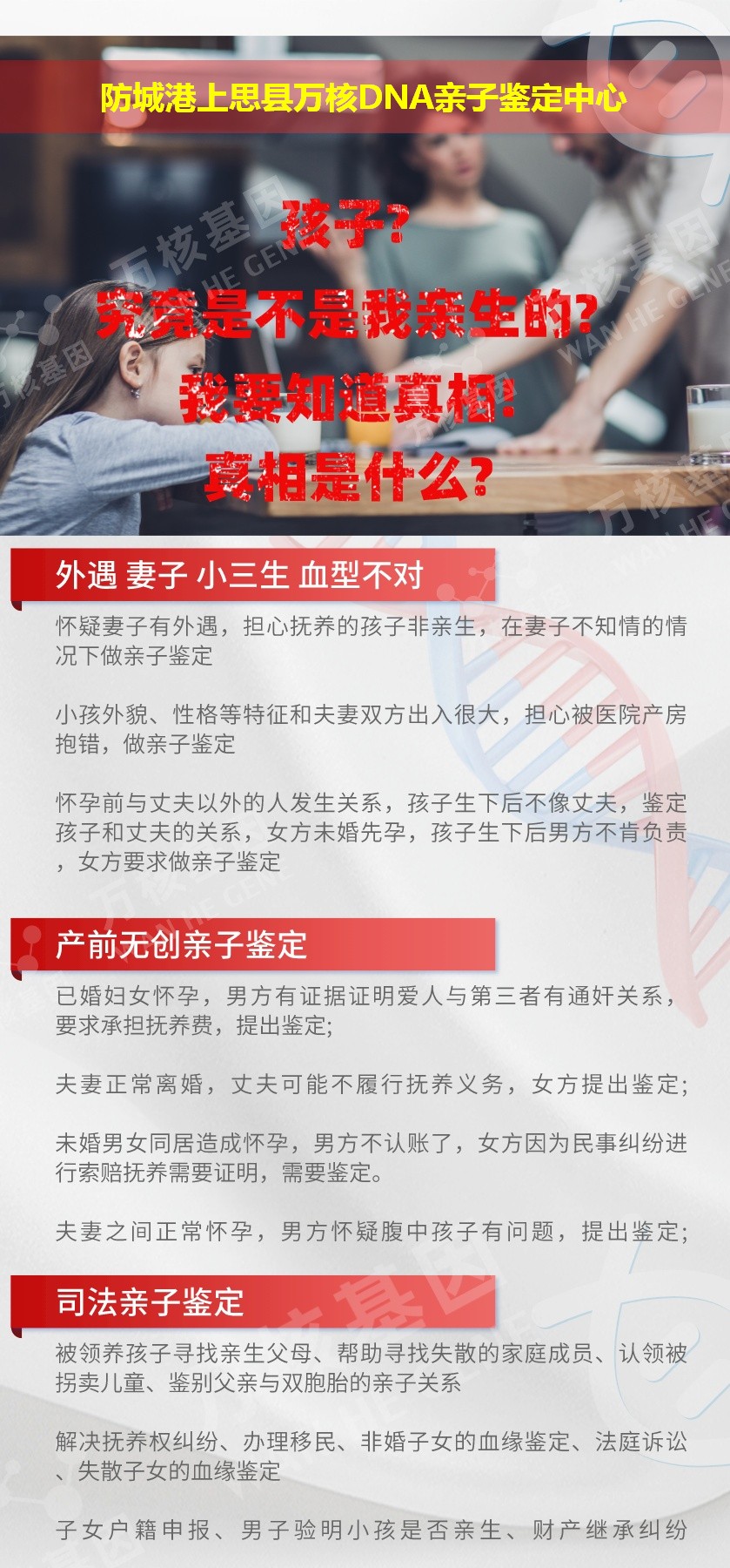 防城港亲子鉴定地址鉴定介绍